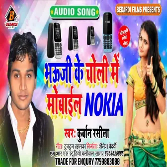 Bhauji Ke Choli Me Mobail Nokia by 