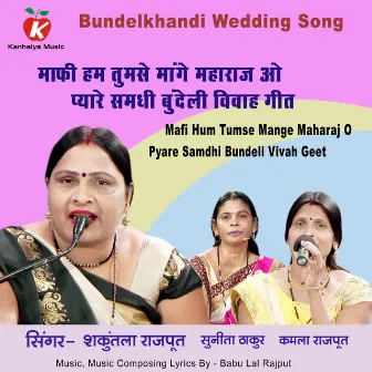 Mafi Hum Tumse Mange Maharaj O Pyare Samdhi Bundeli Vivah Geet by Unknown Artist