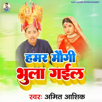 Hamar Maugi Bhula Gayi by Manita Shree