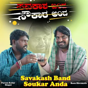 Savakash Band Soukar Anda by Basu Hiremath