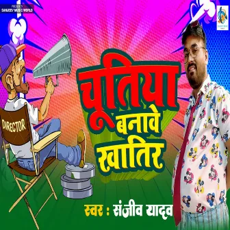 Chutiya Banawe Khatir by Sanjeev Yadav