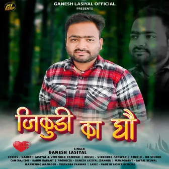 Jikudi ka ghau by Ganesh Lasiyal