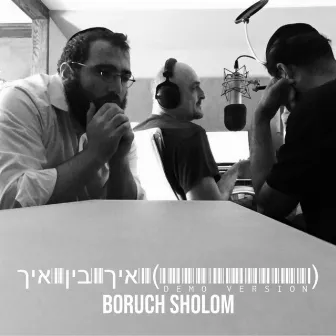 איך בין איך (Demo Version) by Boruch Sholom