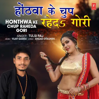 Honthwa Ke Chup Raheda Gori by Vijay Guddu