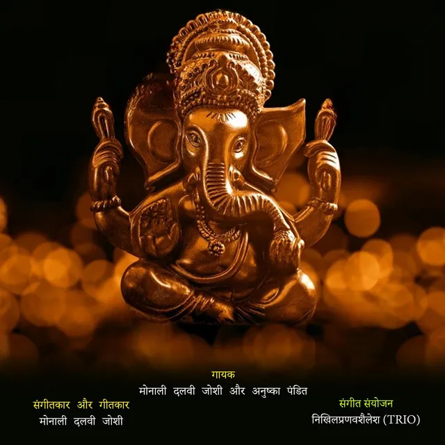 Gajanana Ganpati