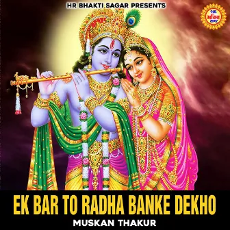 EK Bar To Radha Banke Dekho by JP Music