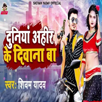 Duniyan Ahir Ke Deewana Ba by Shivam Yadav