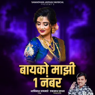 Bayko Majhi Ek Number by 