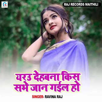 Yaru Dehwana Kis Sabhe Jan Gaial Ho by Ravina Raj