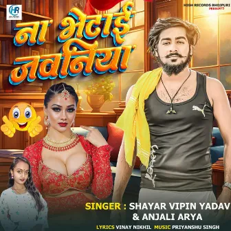 Na Bhetai Jawaniya by Shayar Vipin Yadav