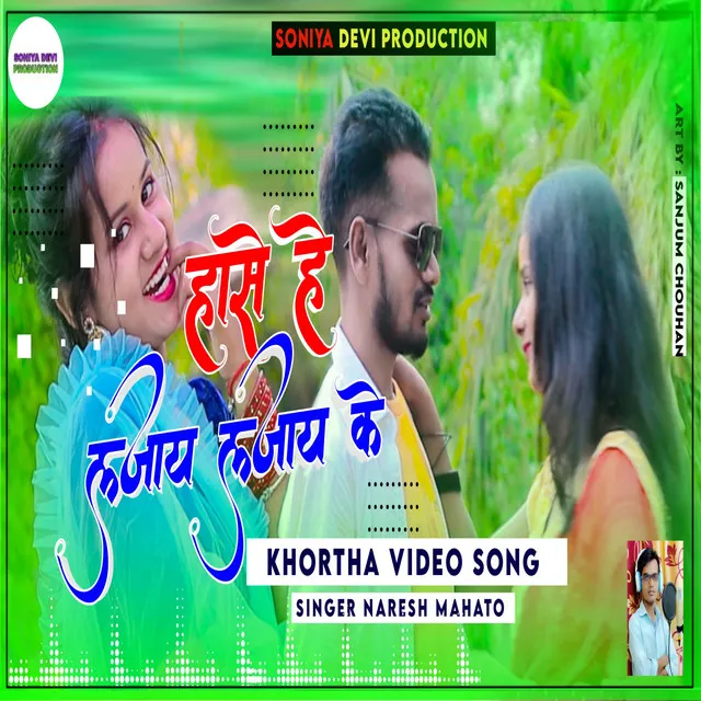 Hase Hai Lajay Lajay Ke - Bhojpuri