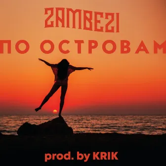 По островам by Zambezi