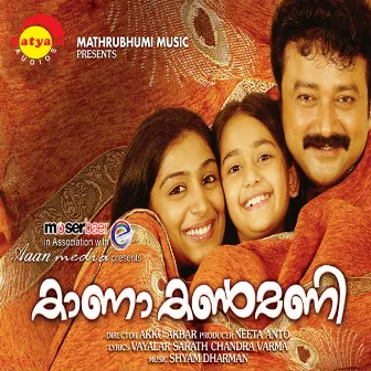 Kana Kanmani (Original Motion Picture Soundtrack) by Shyam Dharman