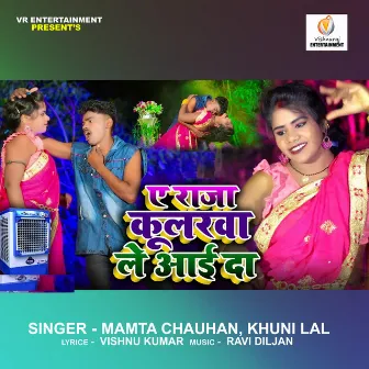 A Raja Kulrwa Lai D by Mamta Chauhan