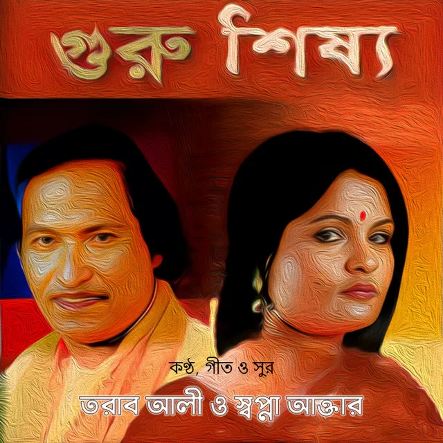 Amar Deher Somachar - Guru Shisso