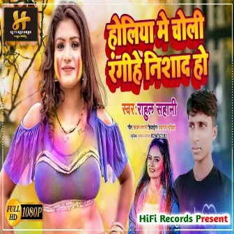 Holi Mein Choli Rangihe (Bhojpuri) by 