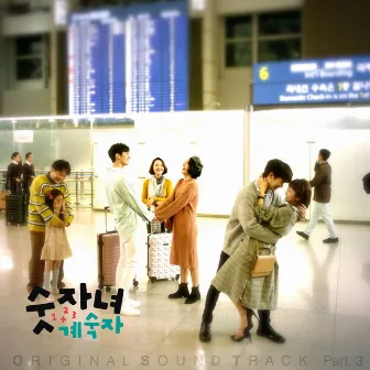 숫자녀 계숙자 (Original Television Soundtrack) by Moodin