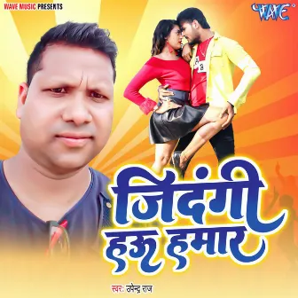 Zindagi Hau Hamar by Upendra Raj