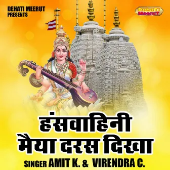 Hanswahini Maiya Daras Dikha (Hindi) by Amit Khadana