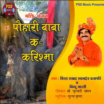 Pauhari Baba Ka Karishma by Shyamdev Prajapati