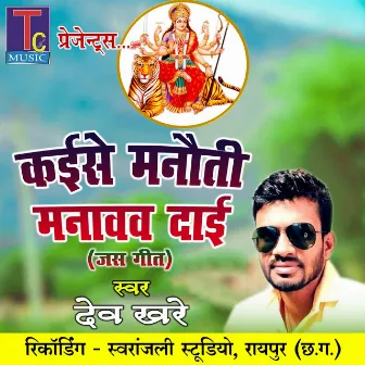 Kaise Manavti Manavav Dai by Dev Khare