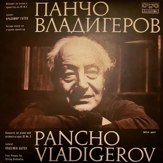 Four Pieces for String Orchestra from the music to Orlin Vassilev’s play Happiness, op. 50: 1. Prelude