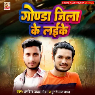 Gonda Jila Ke Laike by Arvind Yadav Gonda