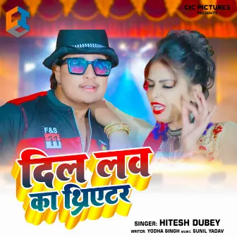 Dil Love Ka Theater by Hitesh Dubey