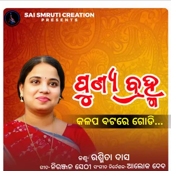 Kalap Batare Godi by Rashmita Das