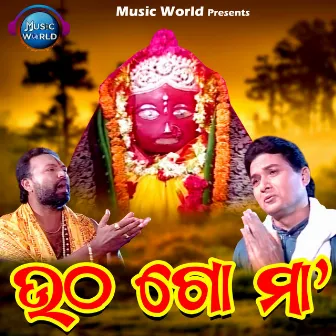 Utha Go Maa by Unknown Artist