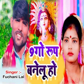 9 Go Rup Banelu Ho by Fuchani Lal