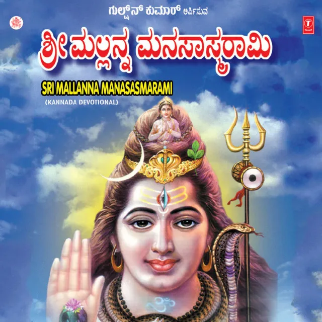 Sri Mallanna Manasasmarami