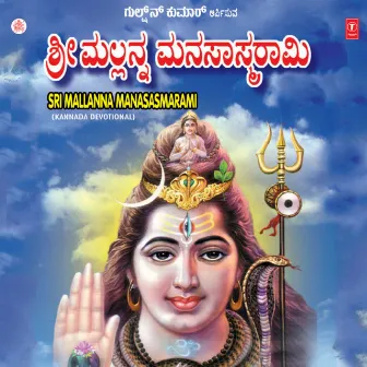 Sri Mallanna Manasasmarami by Narsimha