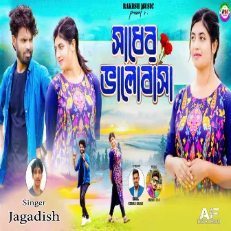 SADHER BHALOBASA by 