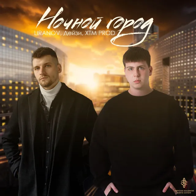 Ночной город