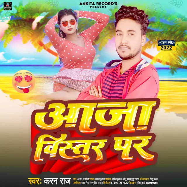 Aaja Bistar Par - Bhojpuri song