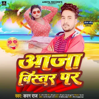 Aaja Bistar Par (Bhojpuri song) by Prbha Raj