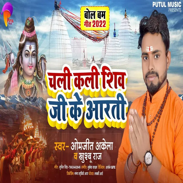 Chali Kali Shiv Ji Ke Aarti - Bhojpuri