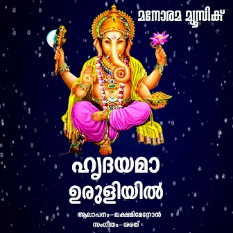 Hridayamam (From 