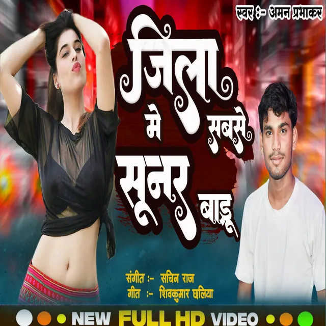 Jila Me Sabse Sunar Badu Murder Karibu Ka - Bhojpuri