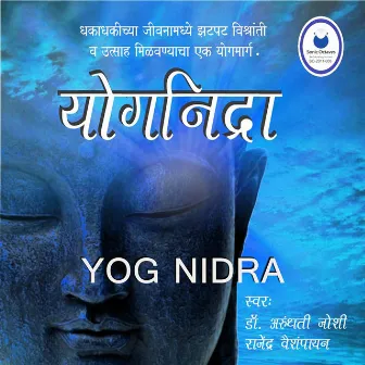 Yognidra by Rajendra Vaishampayan