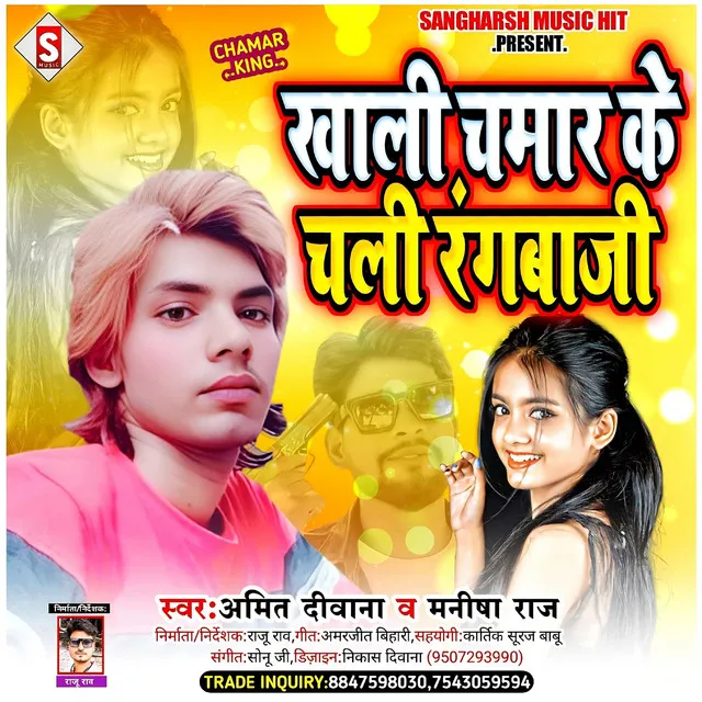 Khali Chamar Ke Chali Rangbaji - Bhojpuri