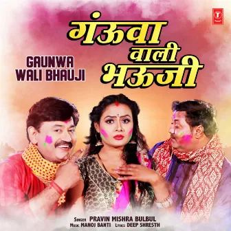 Gaunwa Wali Bhauji by Pravin Mishra Bulbul