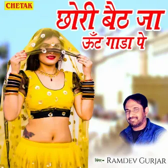 Chhori Baith Ja Unt Gada Pe by Ramdev Gurjar