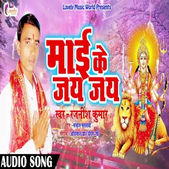 Maai Ke Jay Jay (Bhojpuri) by Rajnish Kumar