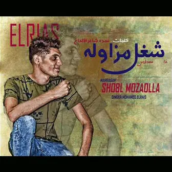 Mahragan Shoghl Mzawla by Mohamed El Rayes