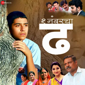 1 Numbercha Dh (Original Motion Picture Soundtrack) by Sandeep Dange