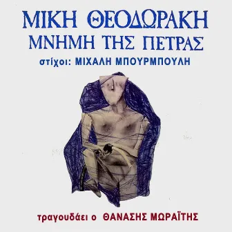 Mnimi Tis Petras by Thanassis Moraitis