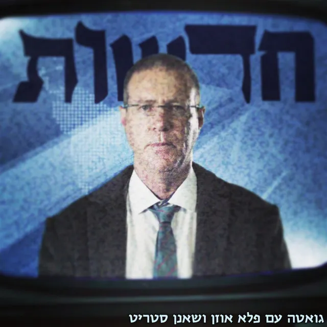 חדשות