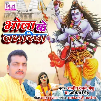 Bhola Ke Nagriya by 